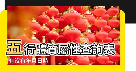 五行屬什麼|免費生辰八字五行屬性查詢、算命、分析命盤喜用神、喜忌